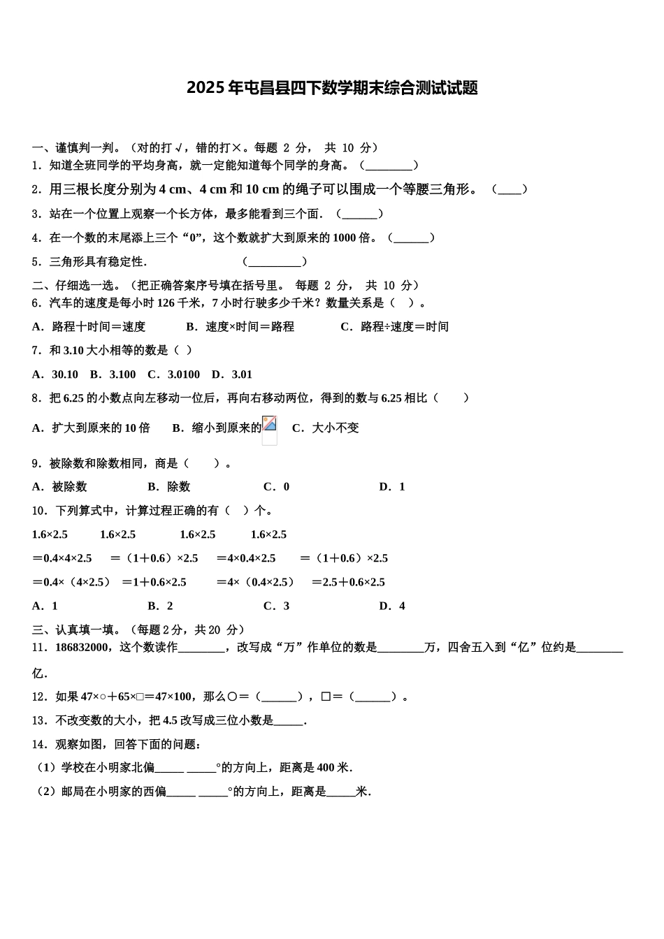 2025年屯昌县四下数学期末综合测试试题含解析_第1页