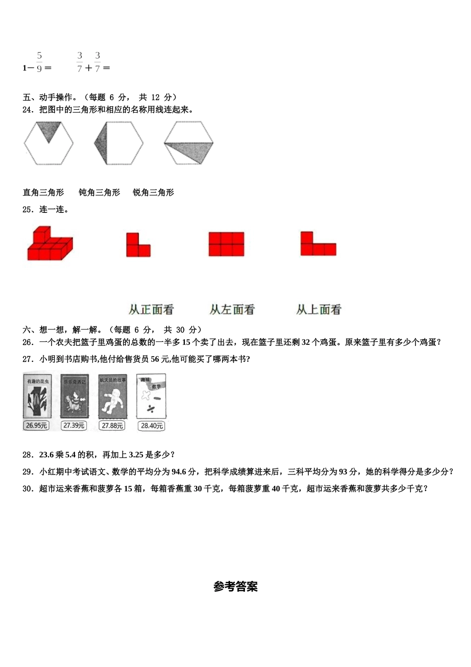 2025年屯昌县四下数学期末综合测试试题含解析_第3页