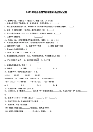 2025年屯昌县四下数学期末综合测试试题含解析