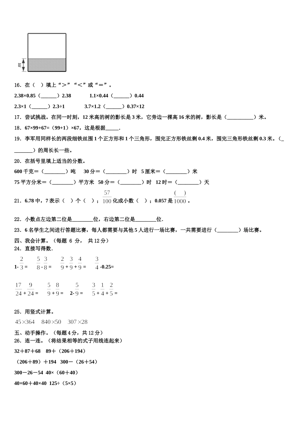2025年施秉县数学四下期末质量检测模拟试题含解析_第2页