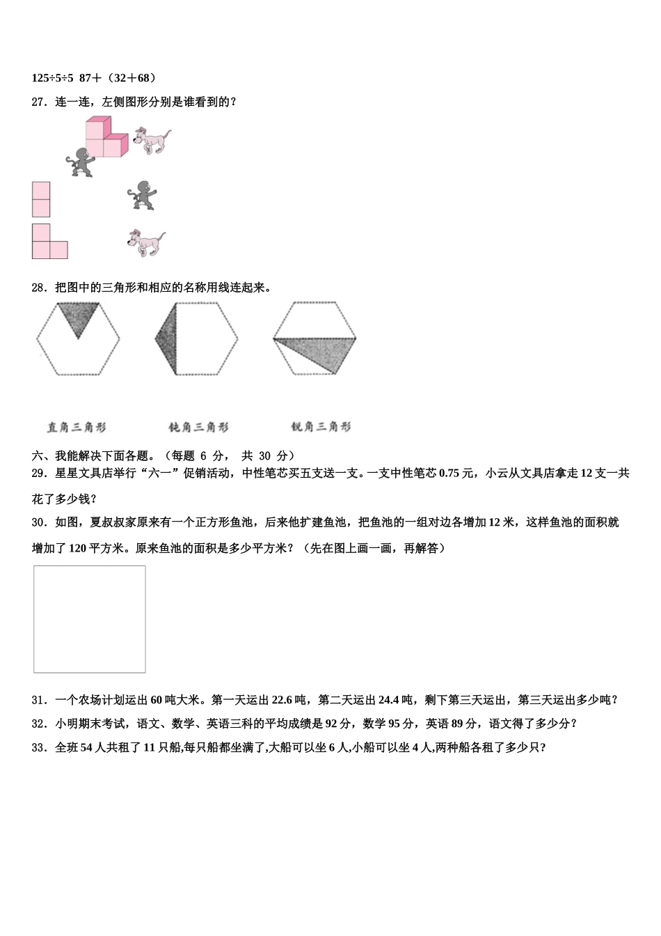 2025年施秉县数学四下期末质量检测模拟试题含解析_第3页
