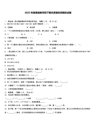 2025年施秉县数学四下期末质量检测模拟试题含解析