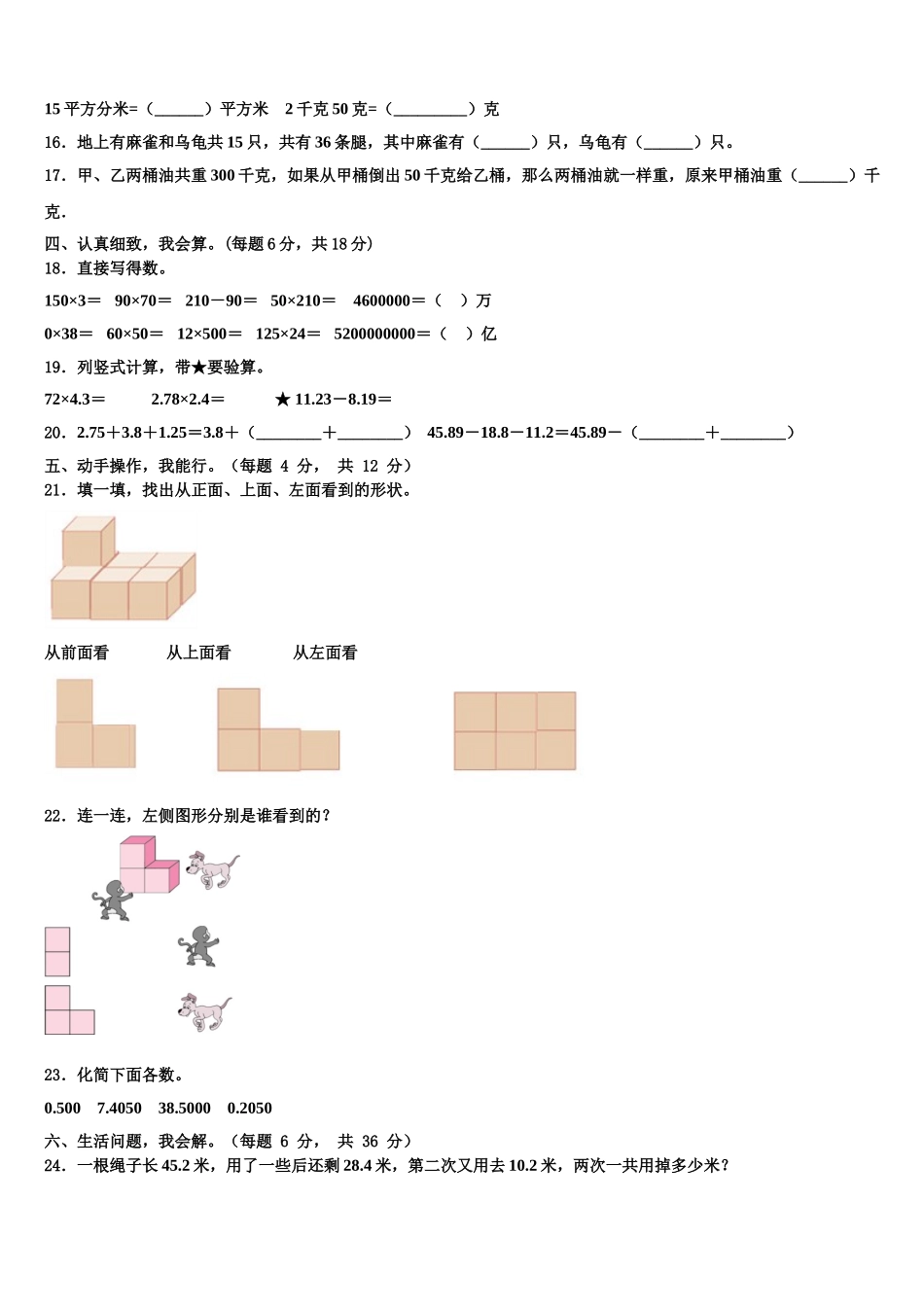 2025届文山壮族苗族自治州广南县四下数学期末学业质量监测试题含解析_第2页