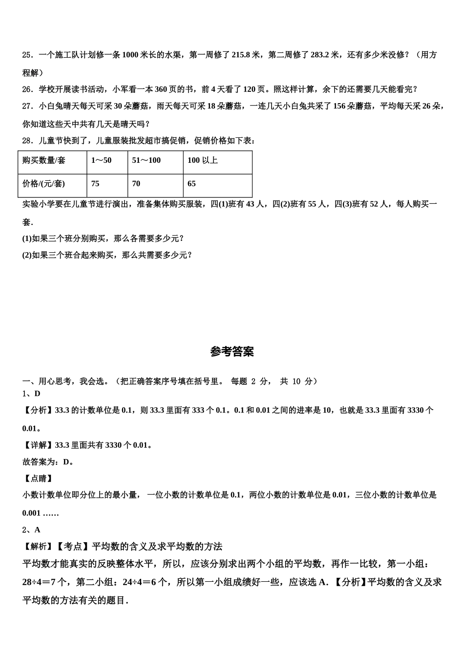 2025届文山壮族苗族自治州广南县四下数学期末学业质量监测试题含解析_第3页