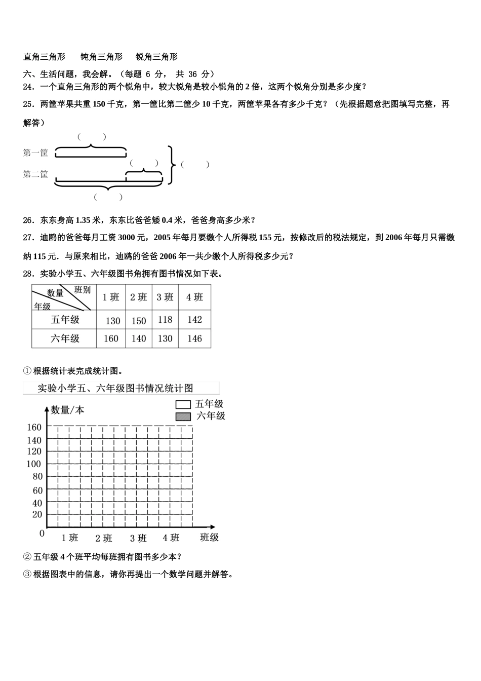 2024-2025学年左权县四下数学期末质量跟踪监视模拟试题含解析_第3页