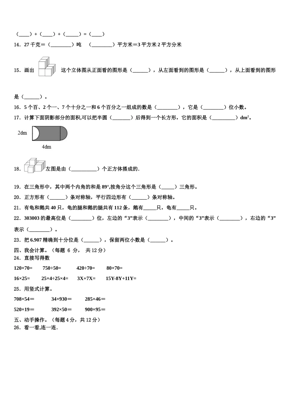 2025年墨江哈尼族自治县四下数学期末复习检测试题含解析_第2页