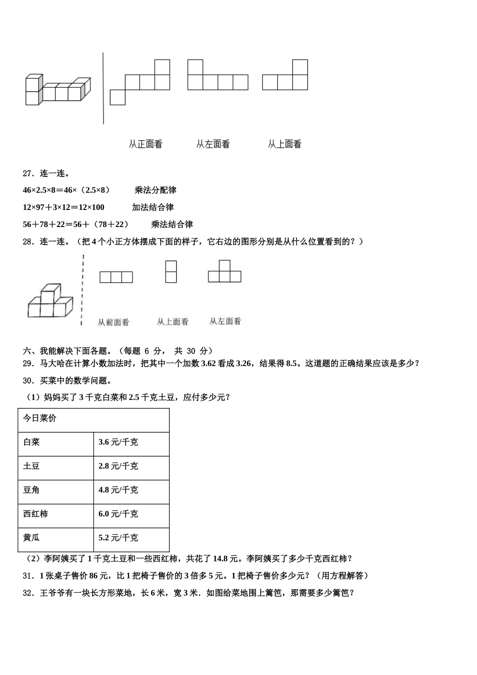 2025年墨江哈尼族自治县四下数学期末复习检测试题含解析_第3页