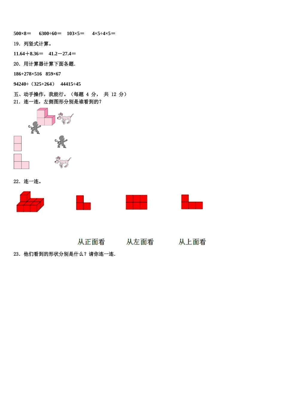 2025届宁强县数学四年级第二学期期末考试模拟试题含解析_第2页