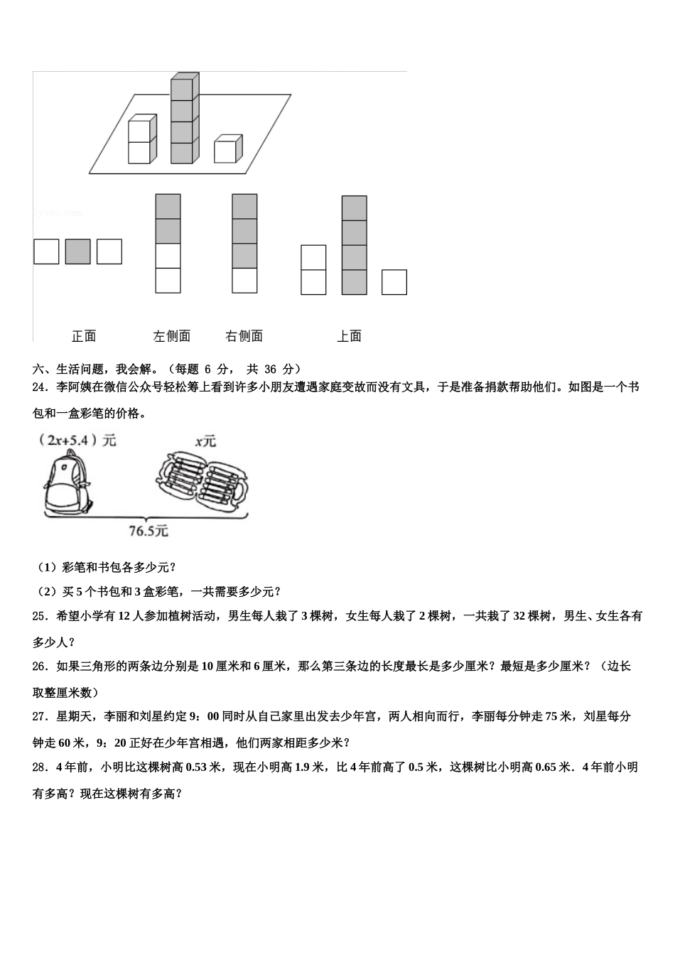 2025届宁强县数学四年级第二学期期末考试模拟试题含解析_第3页