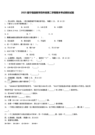 2025届宁强县数学四年级第二学期期末考试模拟试题含解析