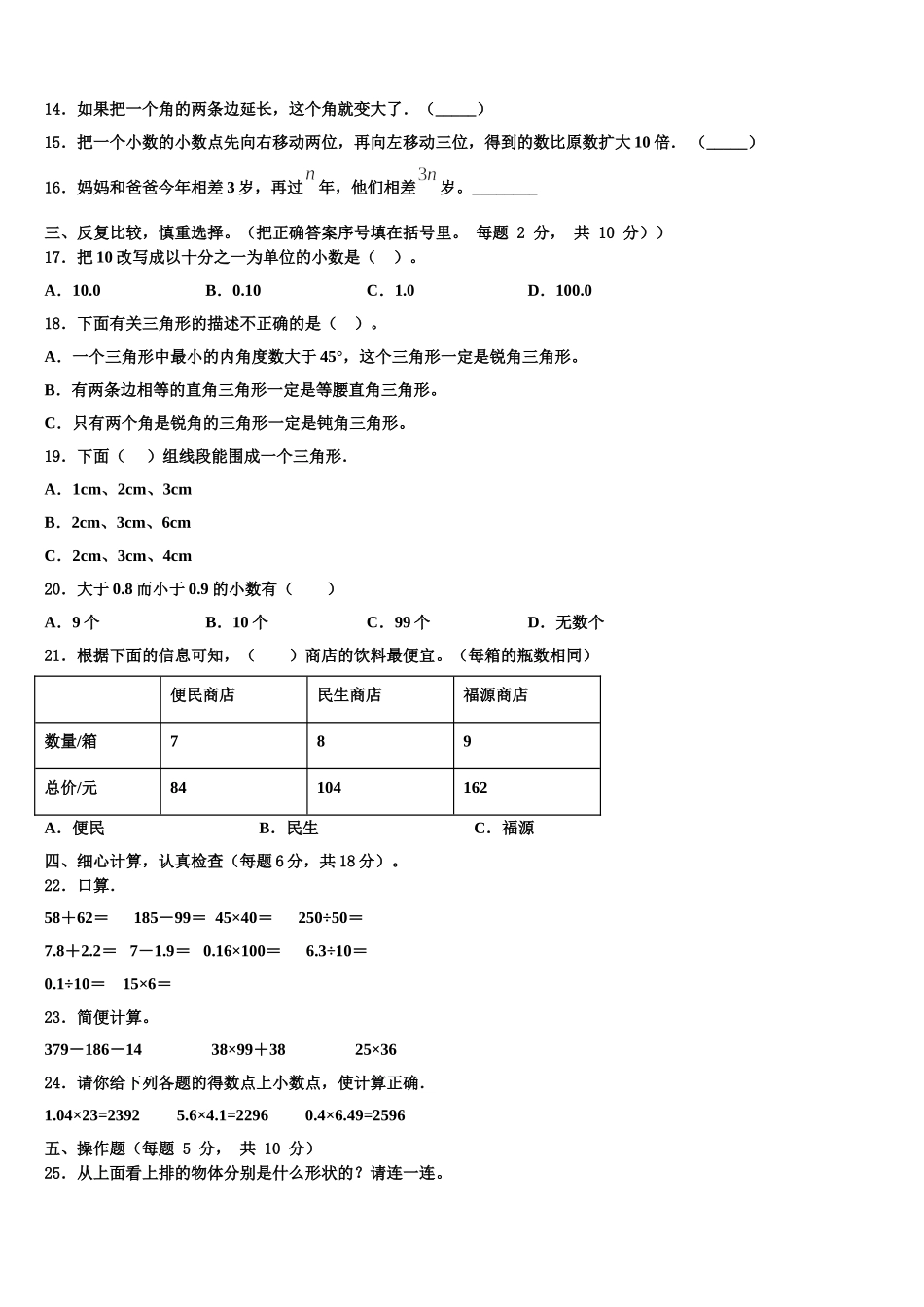 黔南布依族苗族自治州三都水族自治县2025届四年级数学第二学期期末考试试题含解析_第2页