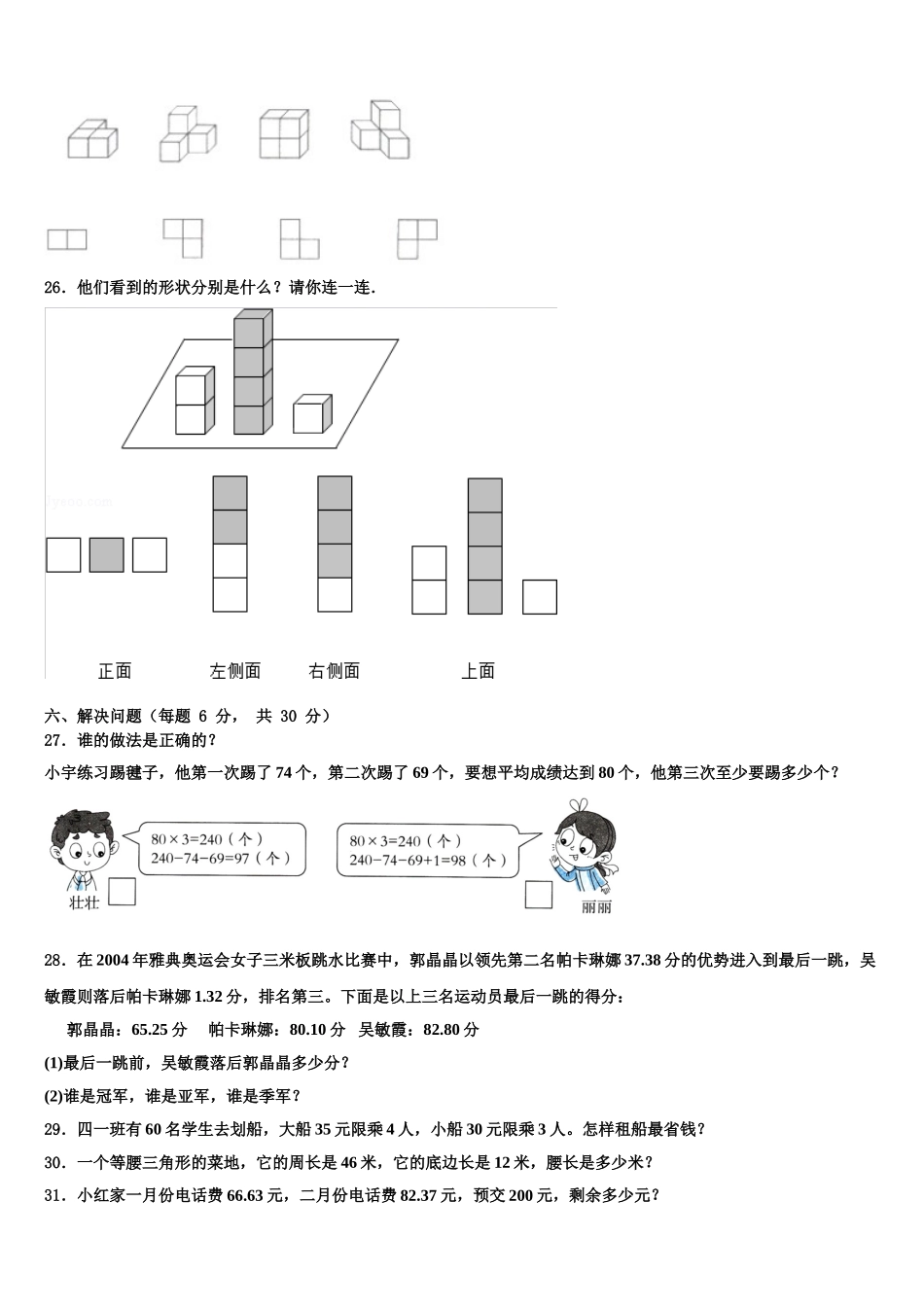 黔南布依族苗族自治州三都水族自治县2025届四年级数学第二学期期末考试试题含解析_第3页