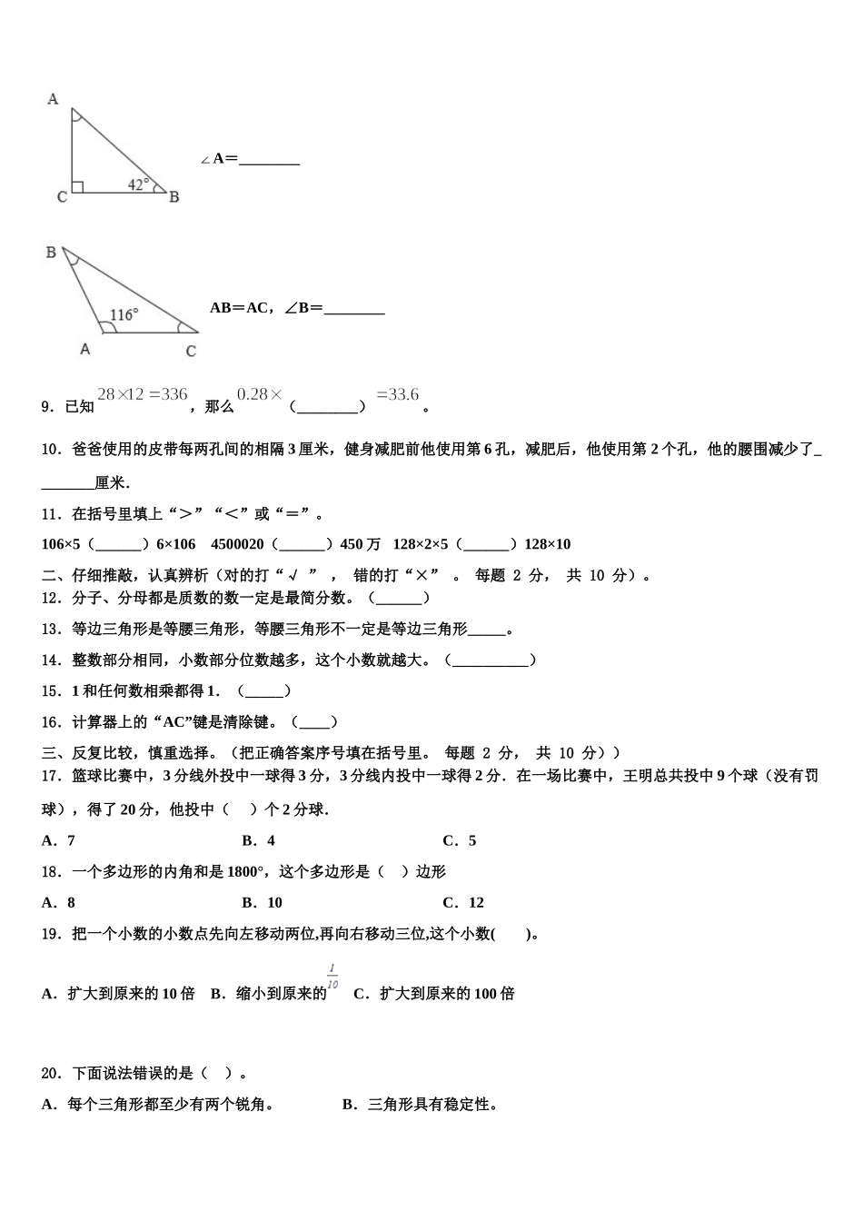 宽甸满族自治县2024-2025学年四下数学期末达标检测模拟试题含解析_第2页