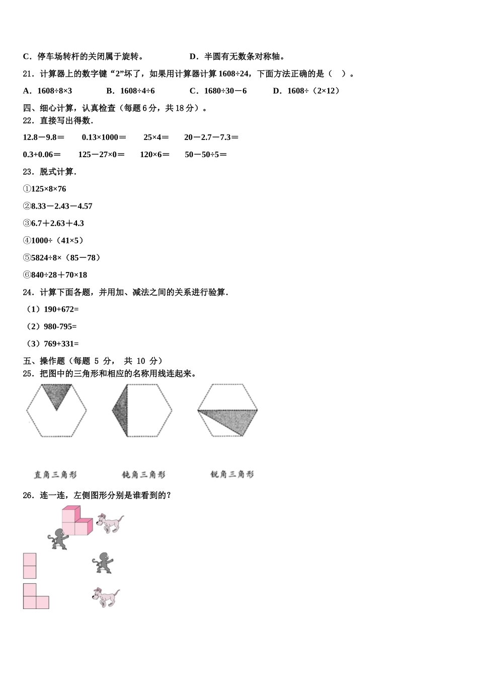 宽甸满族自治县2024-2025学年四下数学期末达标检测模拟试题含解析_第3页
