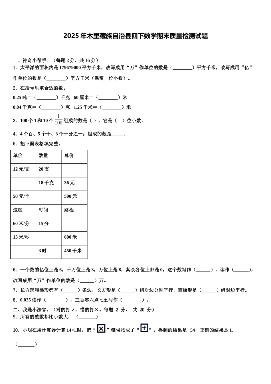 2025年木里藏族自治县四下数学期末质量检测试题含解析_第1页