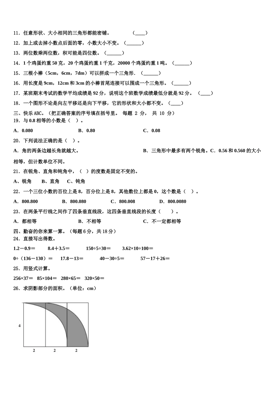 2025年木里藏族自治县四下数学期末质量检测试题含解析_第2页