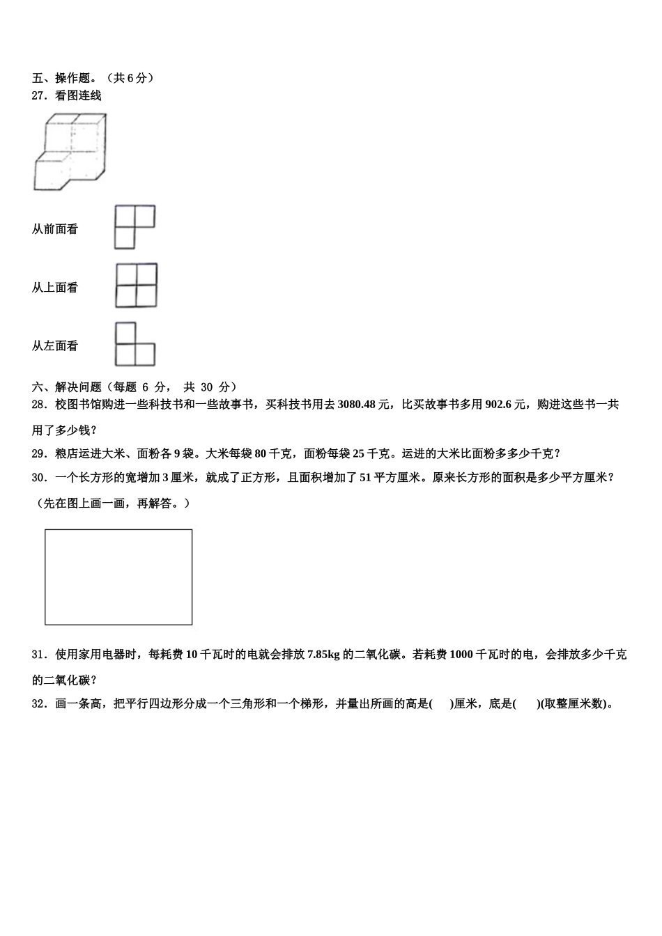 2025年木里藏族自治县四下数学期末质量检测试题含解析_第3页