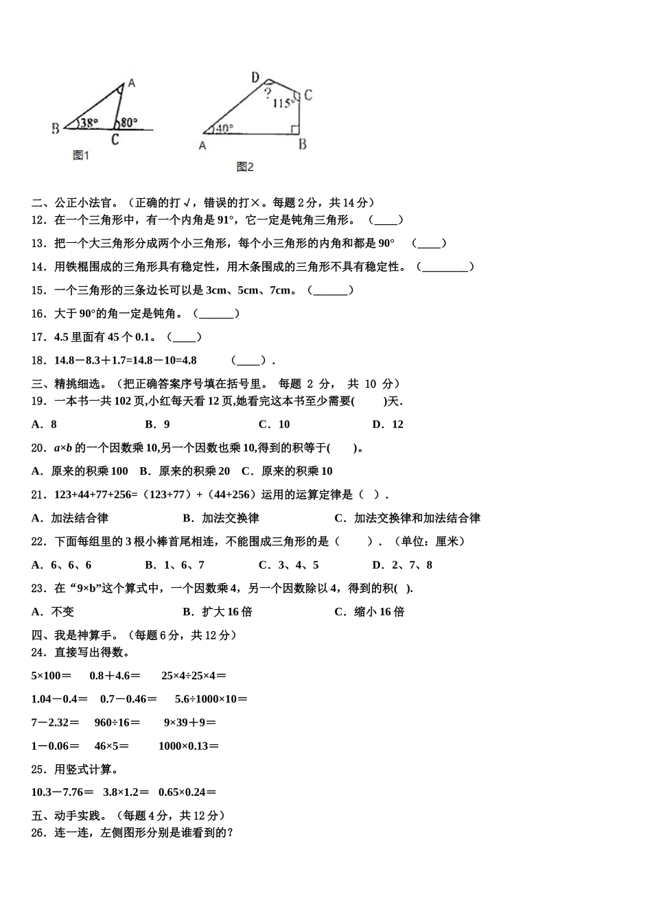 东平县2025届数学四下期末经典模拟试题含解析_第2页