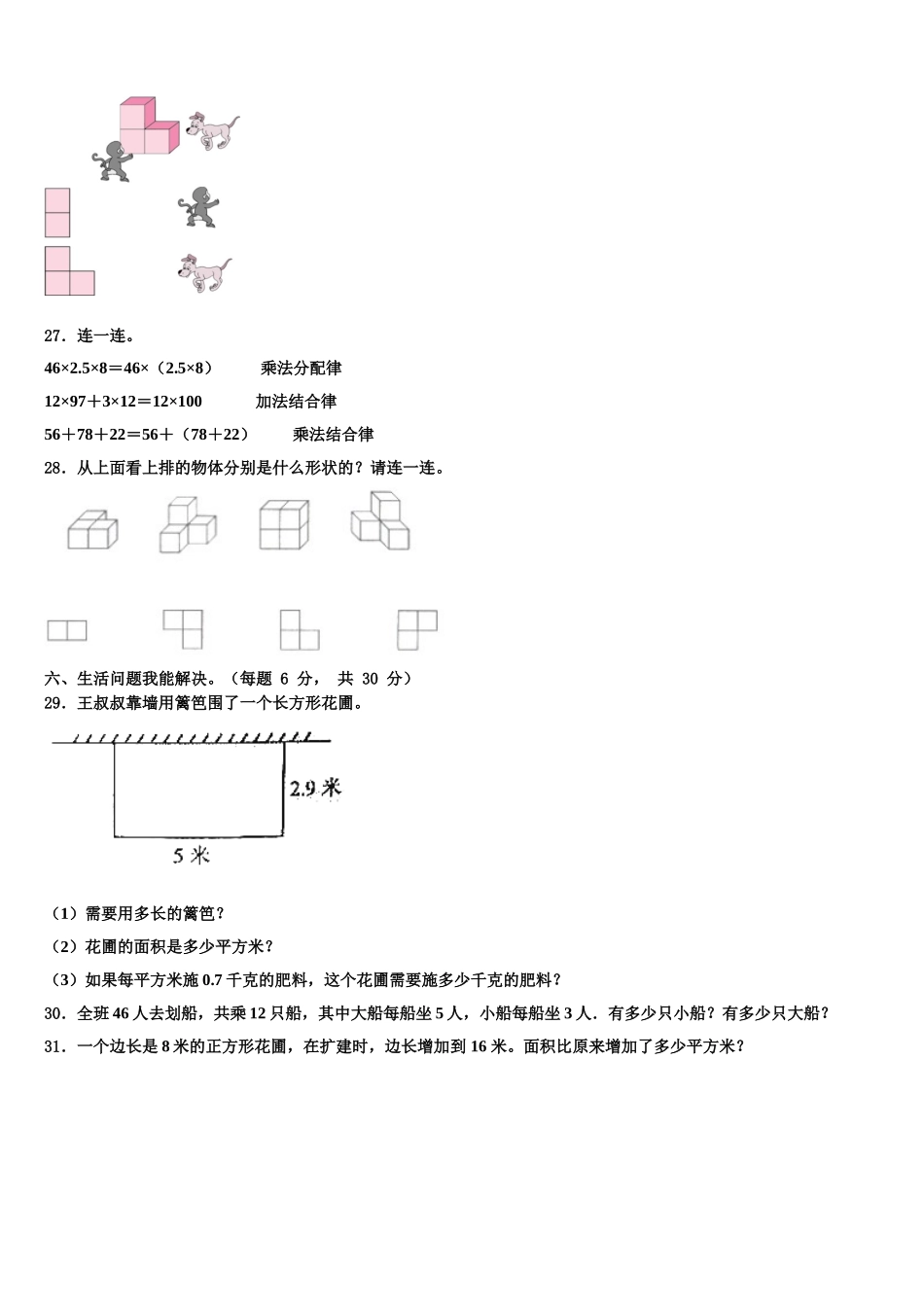 东平县2025届数学四下期末经典模拟试题含解析_第3页
