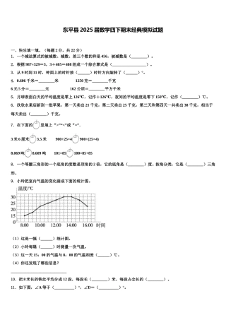 东平县2025届数学四下期末经典模拟试题含解析