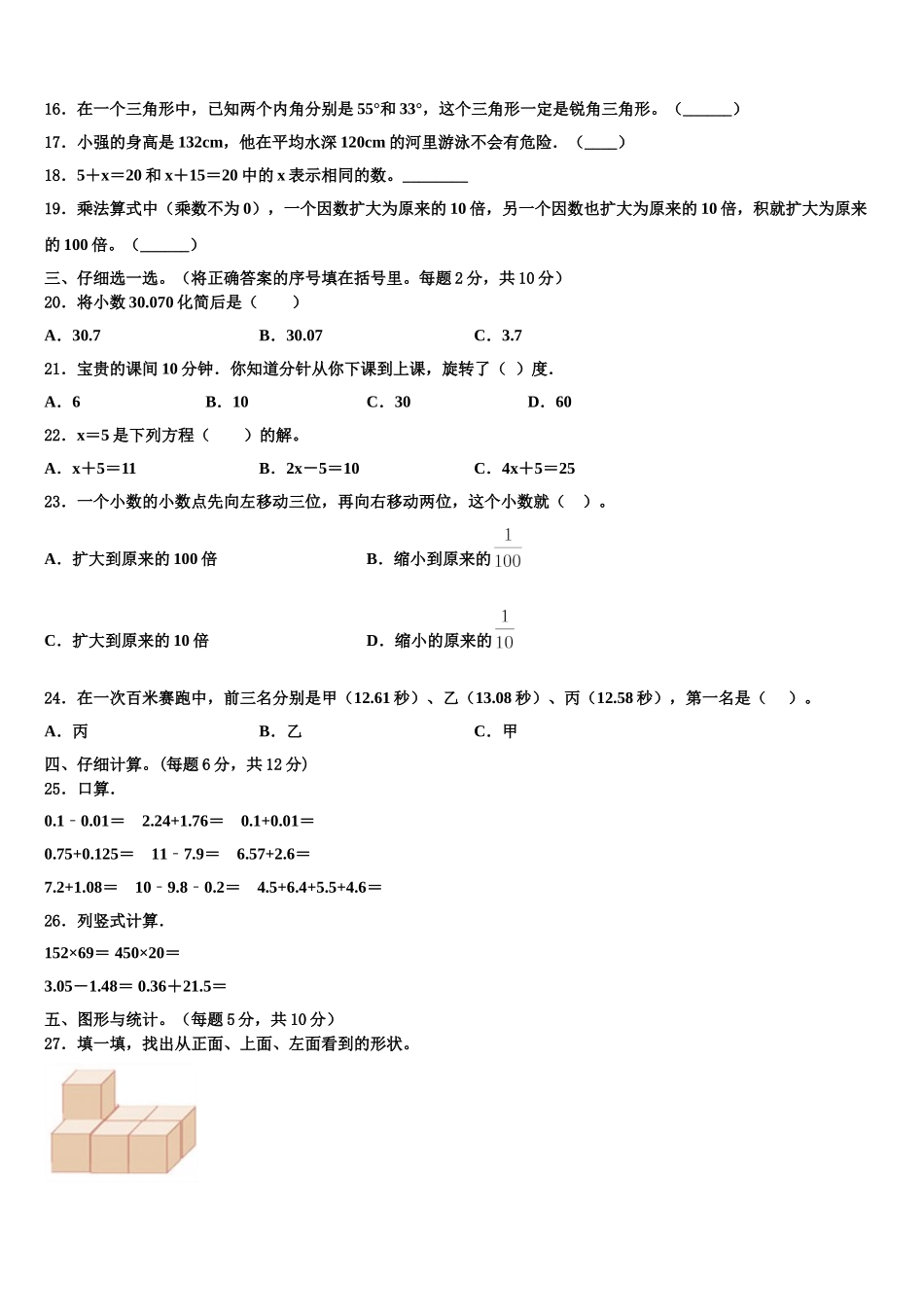 重庆市巴南区2024-2025学年四下数学期末质量跟踪监视模拟试题含解析_第2页