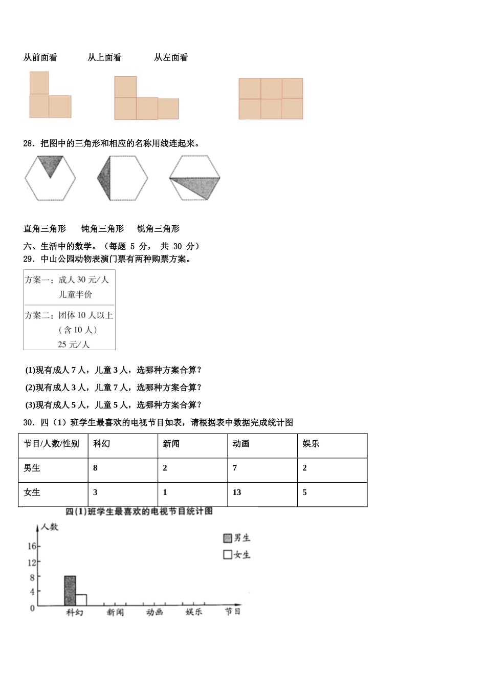 重庆市巴南区2024-2025学年四下数学期末质量跟踪监视模拟试题含解析_第3页