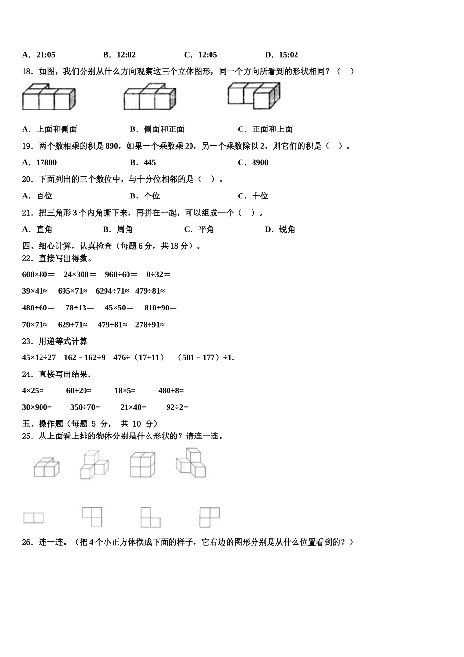 磴口县2025年数学四年级第二学期期末经典模拟试题含解析_第2页