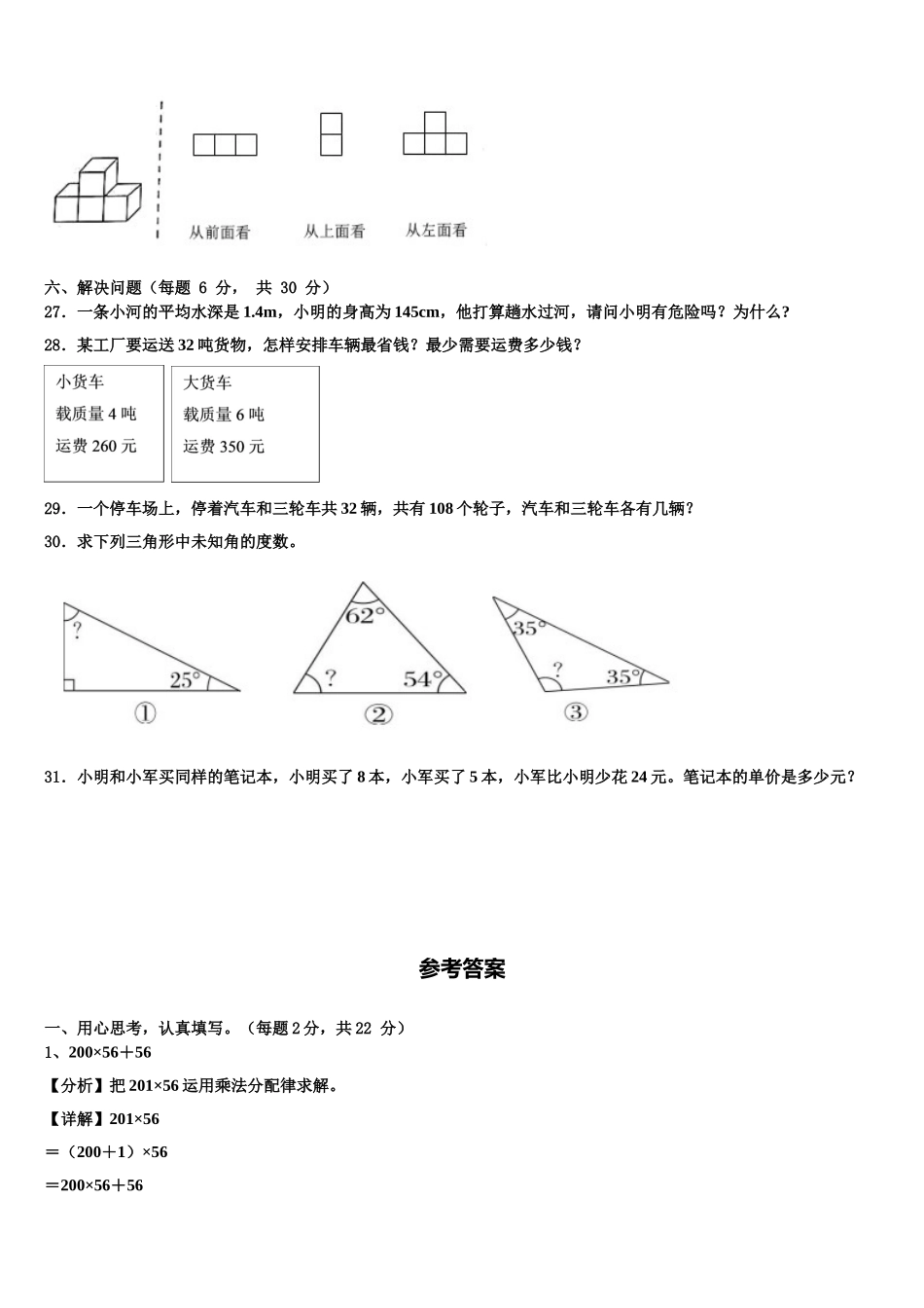 磴口县2025年数学四年级第二学期期末经典模拟试题含解析_第3页