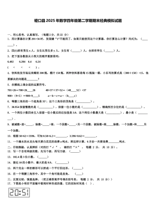 磴口县2025年数学四年级第二学期期末经典模拟试题含解析