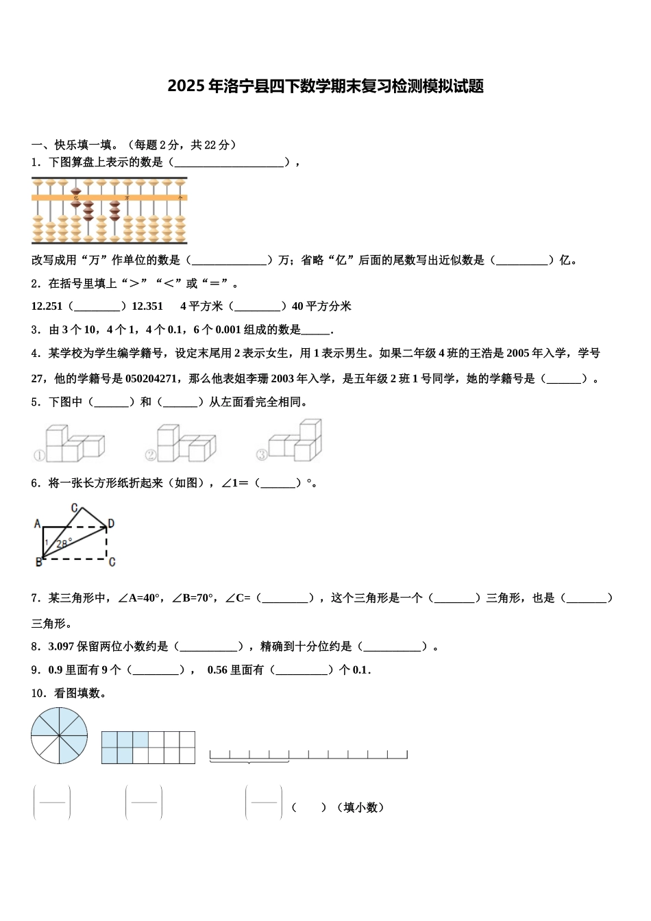 2025年洛宁县四下数学期末复习检测模拟试题含解析_第1页