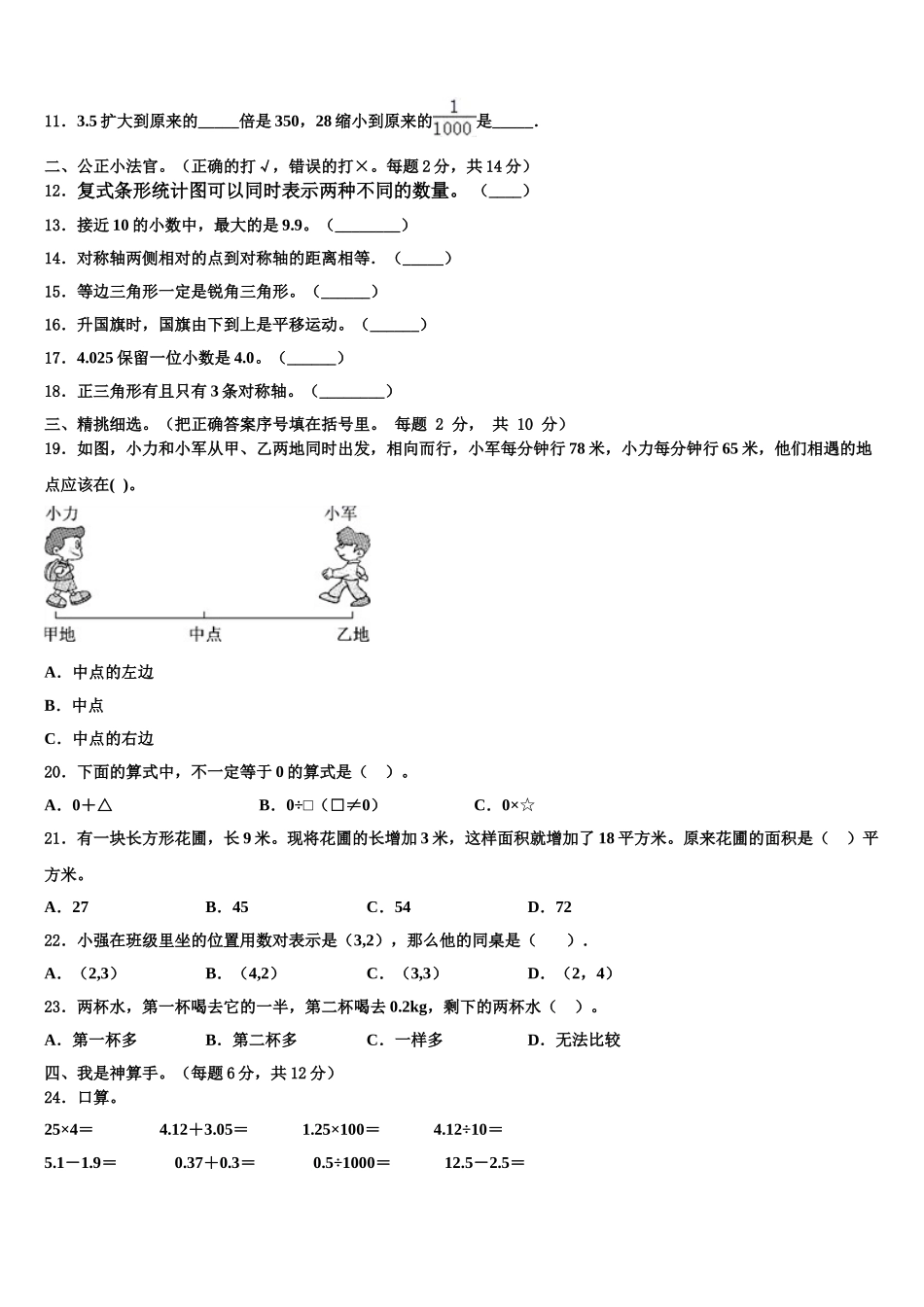 2025年洛宁县四下数学期末复习检测模拟试题含解析_第2页