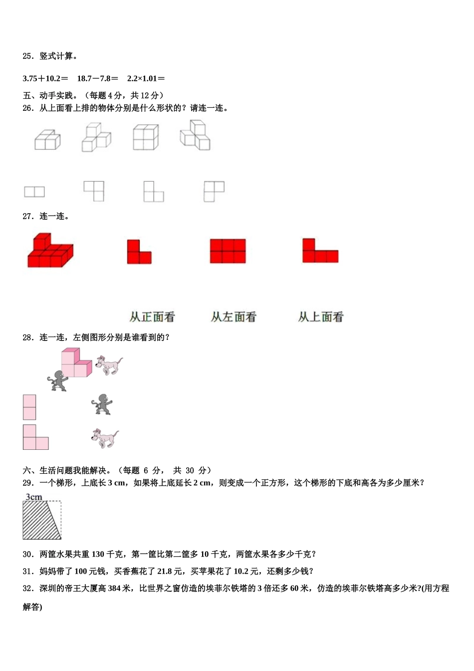 2025年洛宁县四下数学期末复习检测模拟试题含解析_第3页
