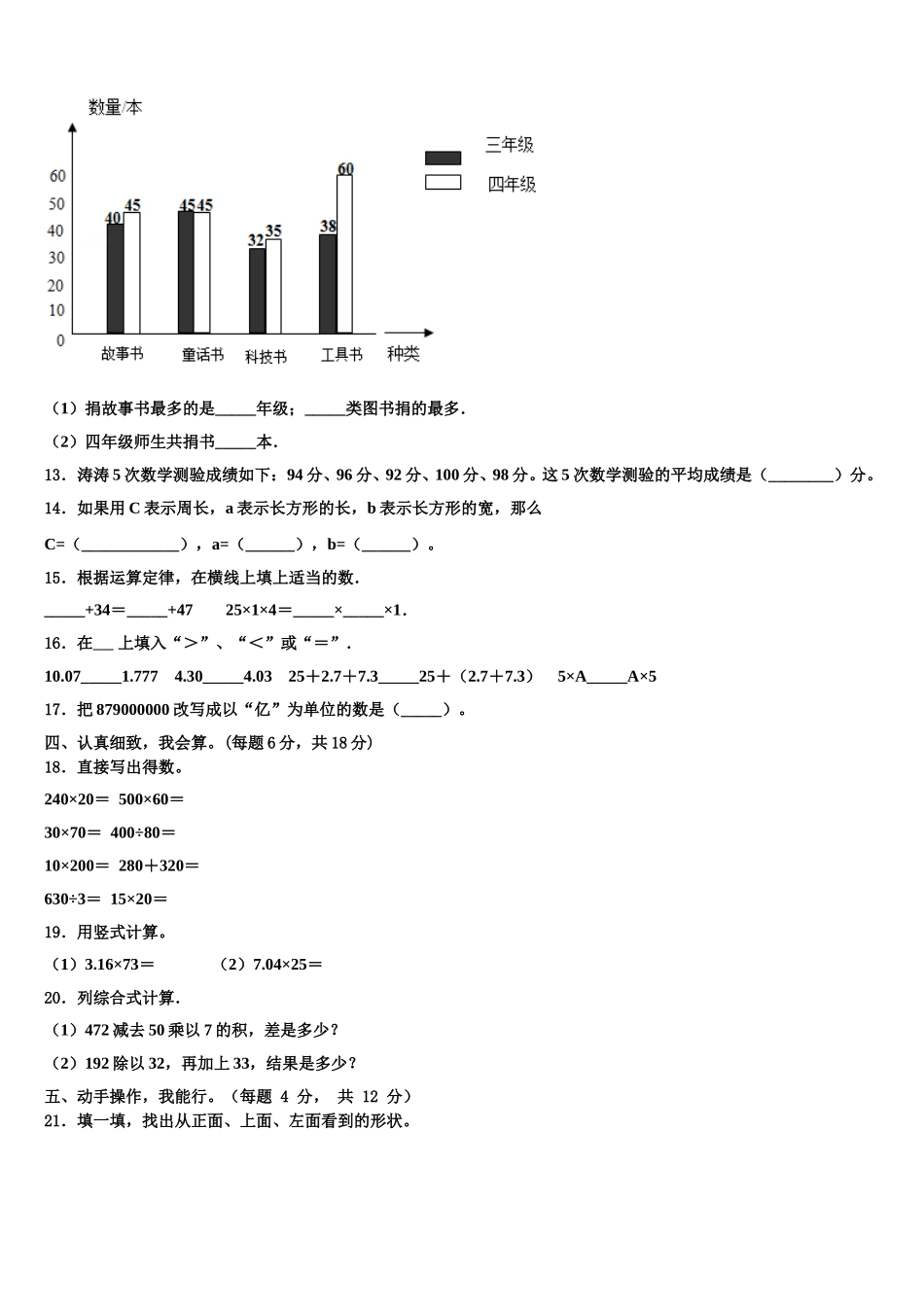 2025届安溪县四下数学期末复习检测模拟试题含解析_第2页