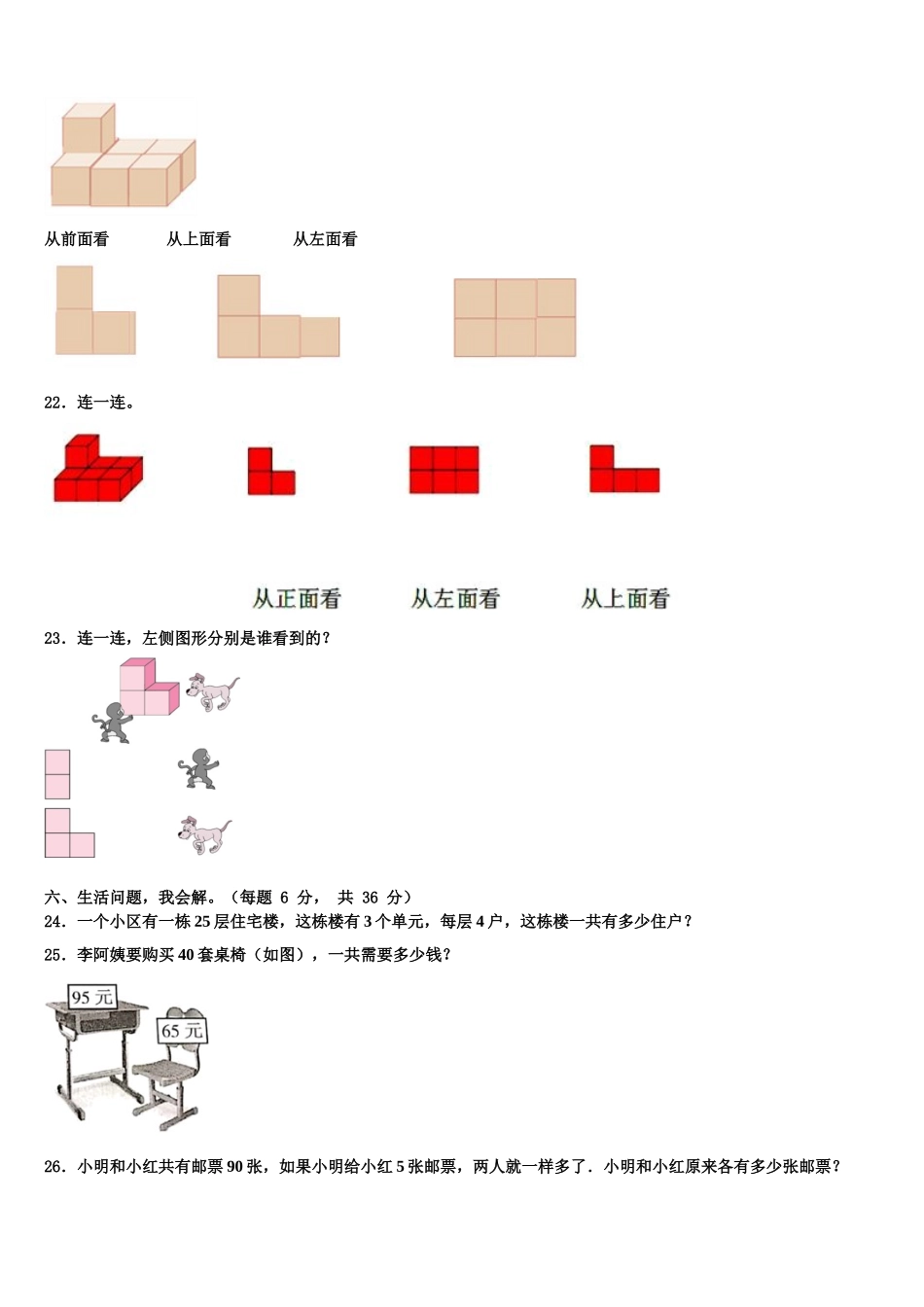 2025届安溪县四下数学期末复习检测模拟试题含解析_第3页