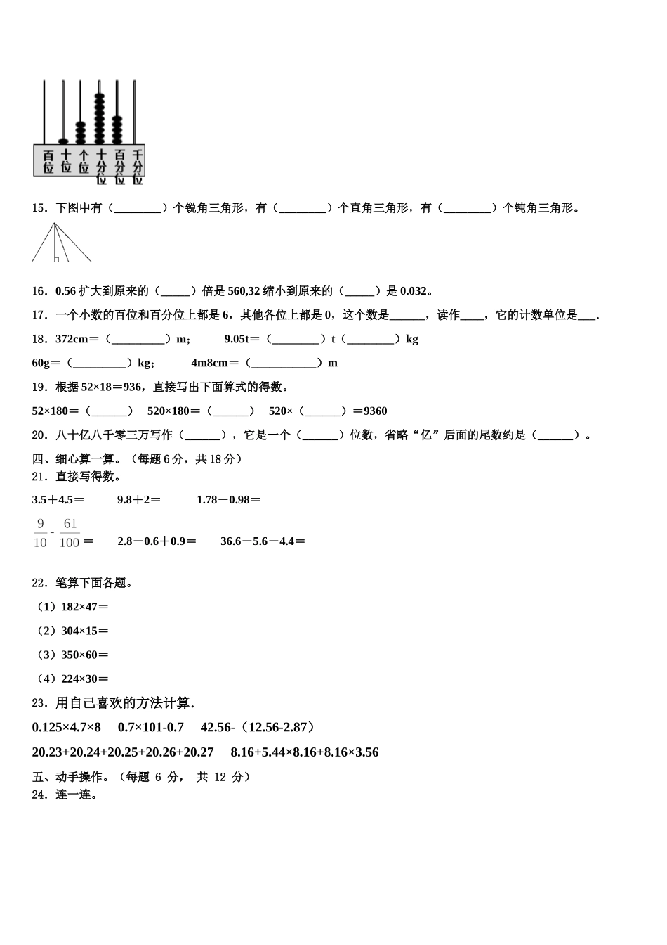 2025年延长县数学四年级第二学期期末监测试题含解析_第2页