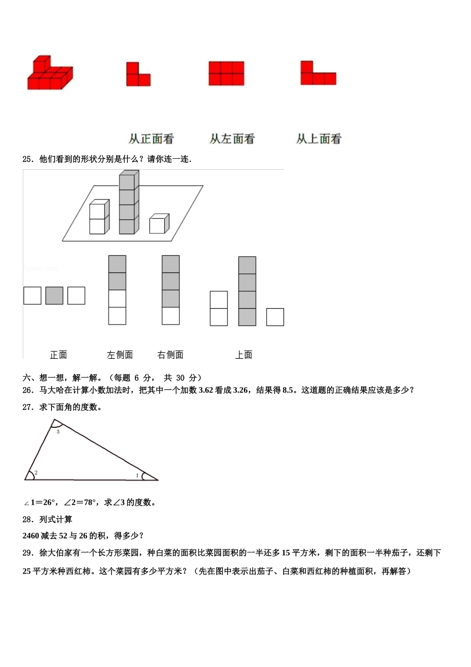 2025年延长县数学四年级第二学期期末监测试题含解析_第3页