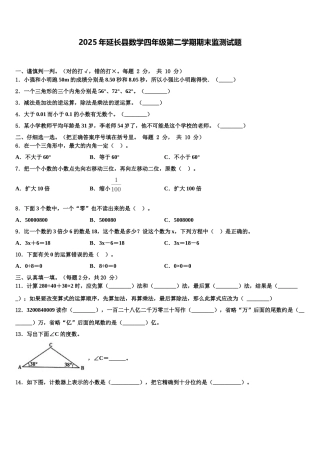 2025年延长县数学四年级第二学期期末监测试题含解析
