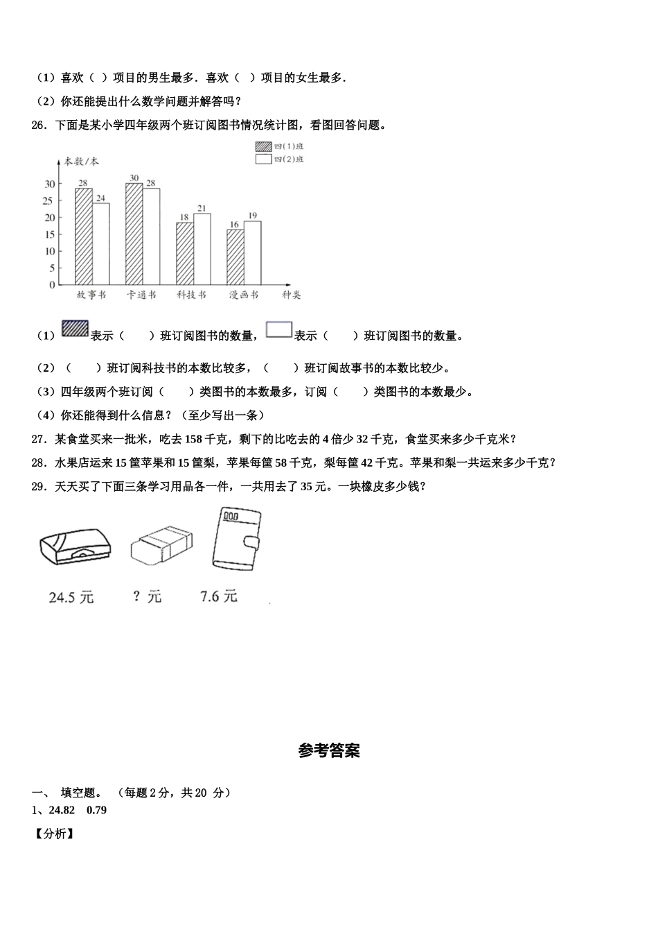勐腊县2025届四年级数学第二学期期末统考模拟试题含解析_第3页