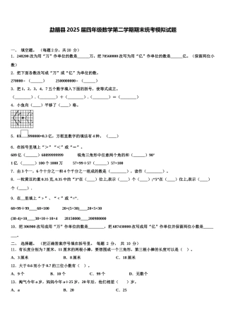 勐腊县2025届四年级数学第二学期期末统考模拟试题含解析