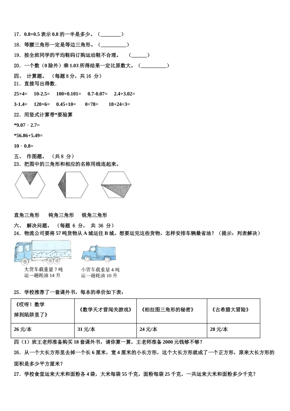 临夏县2024-2025学年数学四下期末学业水平测试试题含解析_第2页