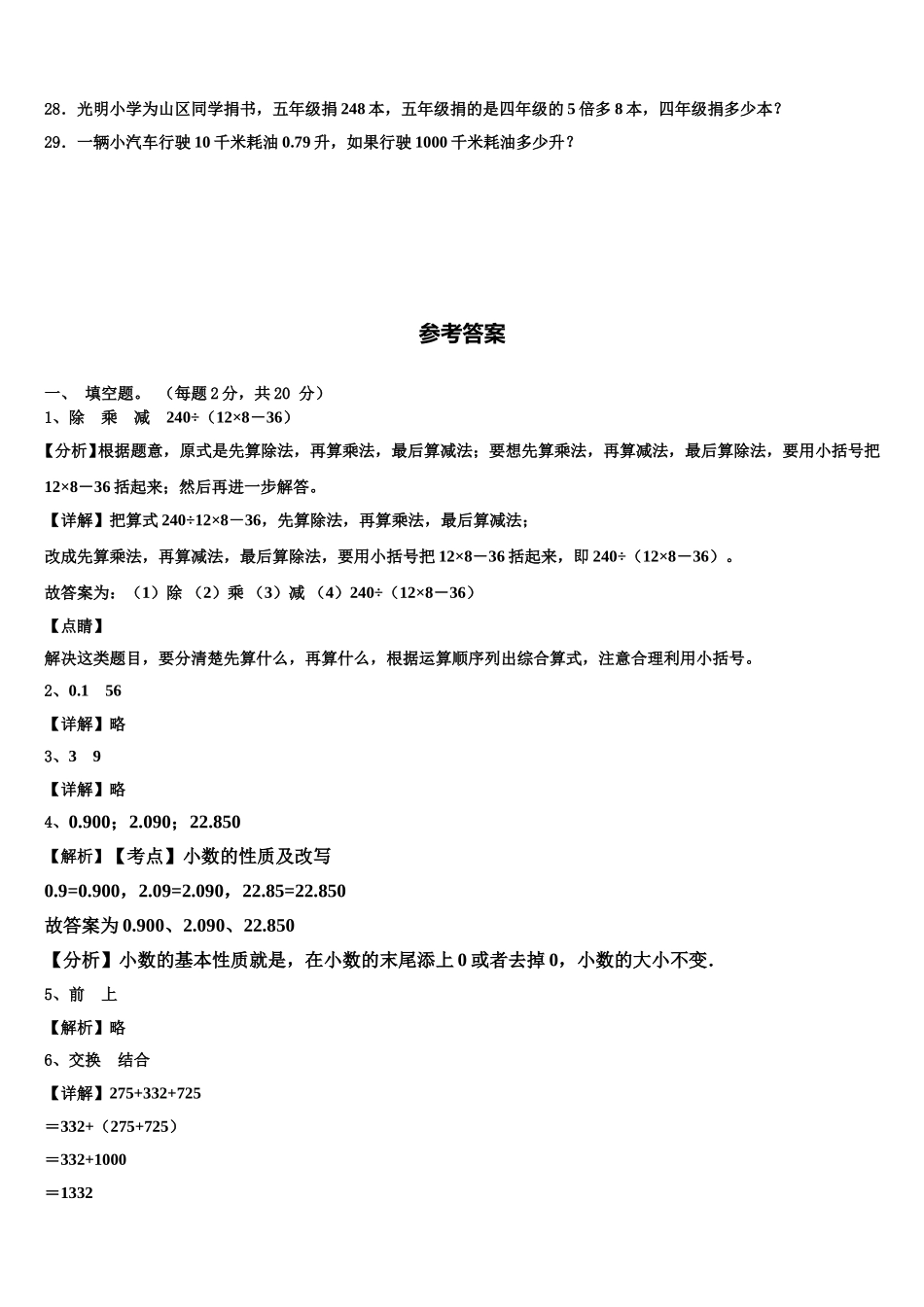 临夏县2024-2025学年数学四下期末学业水平测试试题含解析_第3页