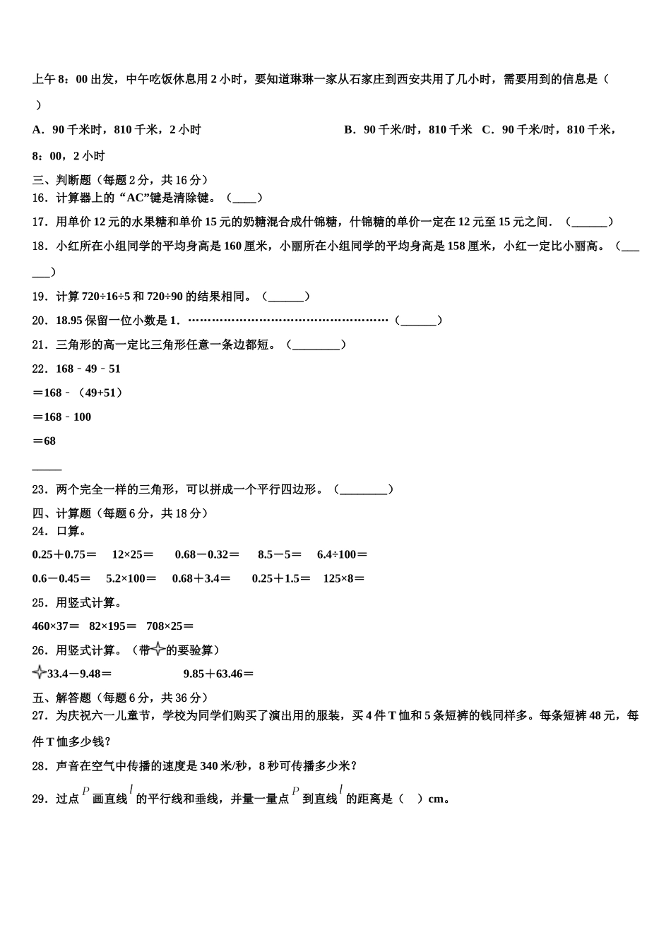 2025届新宾满族自治县四下数学期末联考试题含解析_第2页