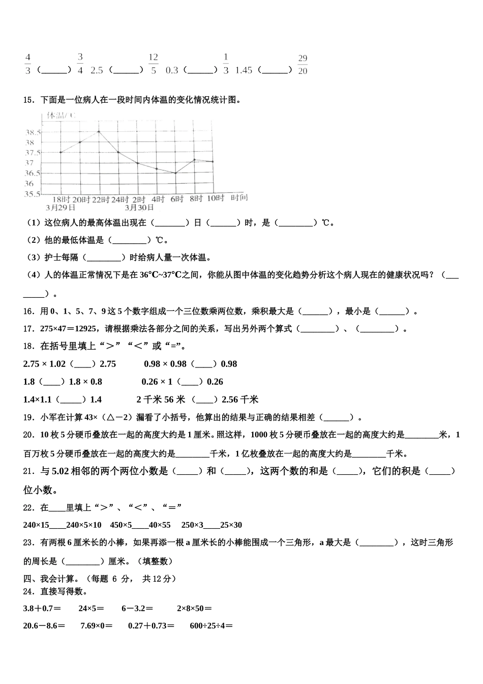 囊谦县2024-2025学年四年级数学第二学期期末学业质量监测模拟试题含解析_第2页