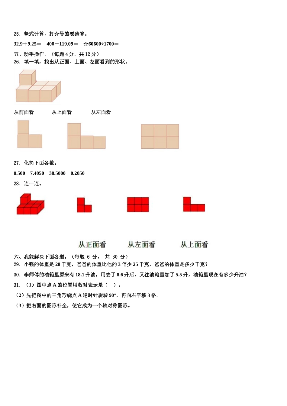 囊谦县2024-2025学年四年级数学第二学期期末学业质量监测模拟试题含解析_第3页