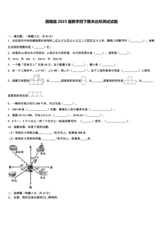 固镇县2025届数学四下期末达标测试试题含解析