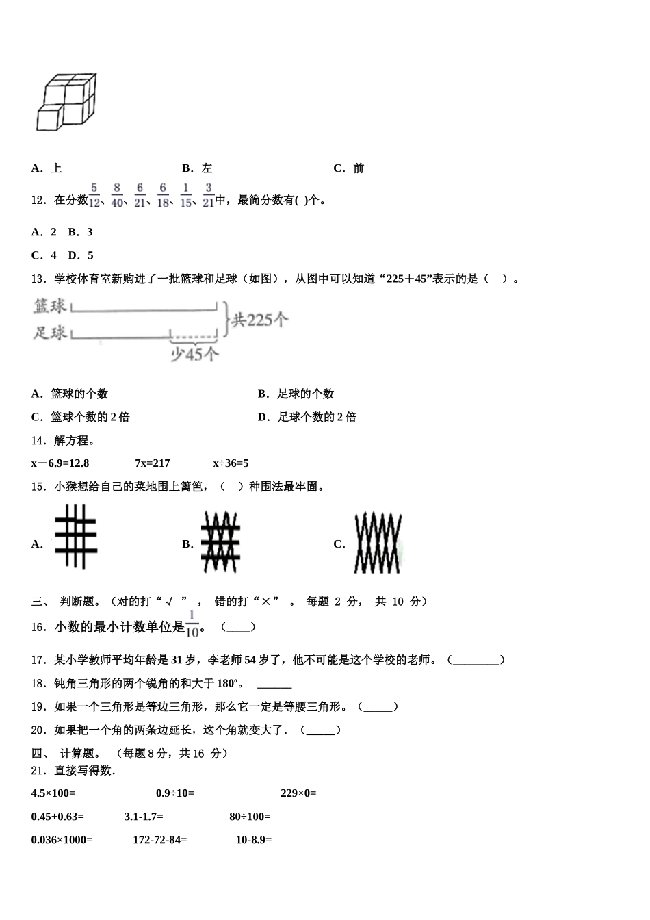 2024-2025学年周口市扶沟县四下数学期末调研模拟试题含解析_第2页