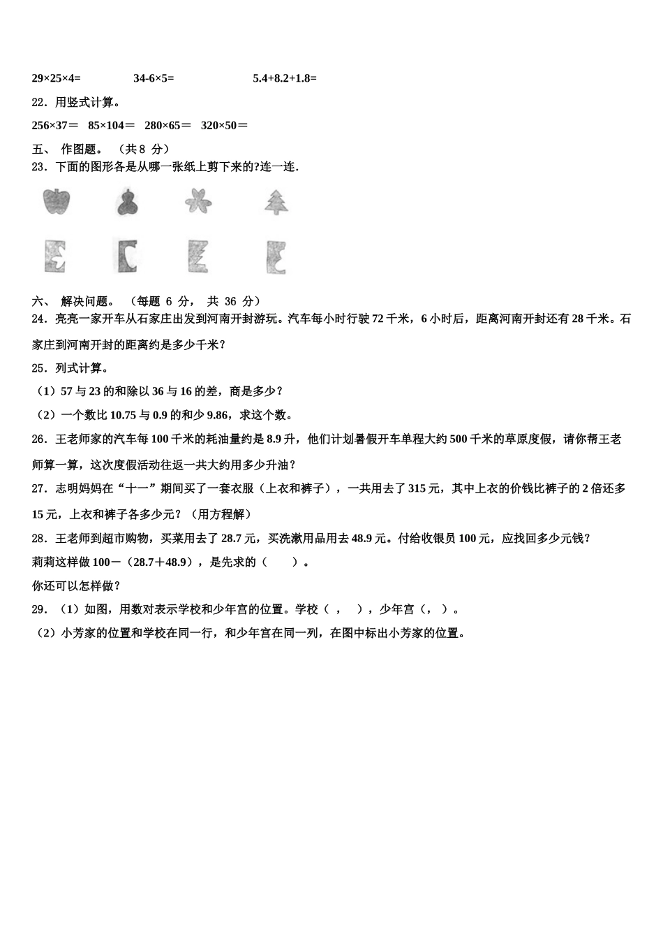 2024-2025学年周口市扶沟县四下数学期末调研模拟试题含解析_第3页