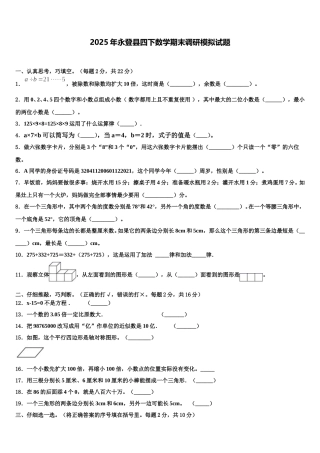 2025年永登县四下数学期末调研模拟试题含解析