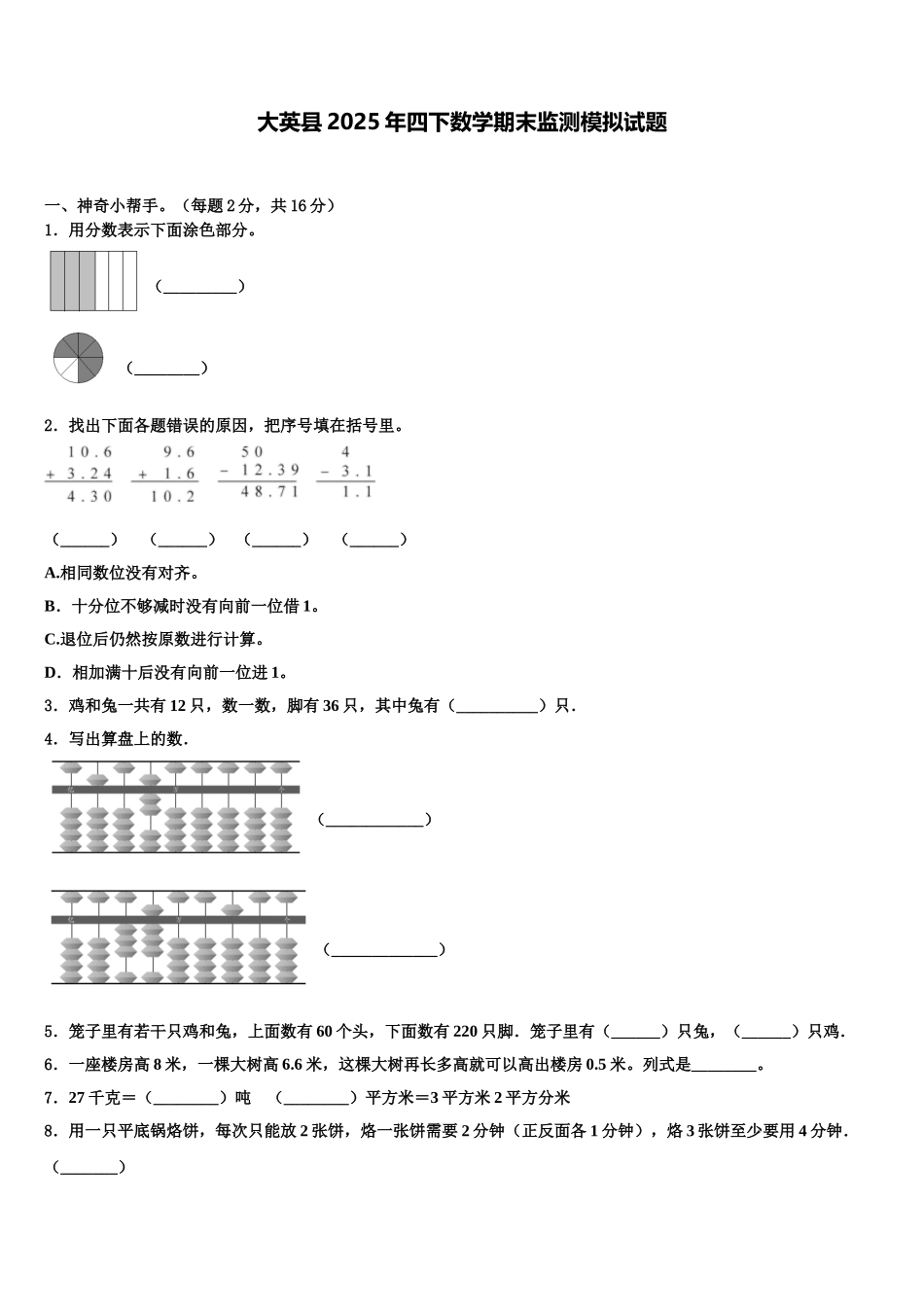 大英县2025年四下数学期末监测模拟试题含解析_第1页