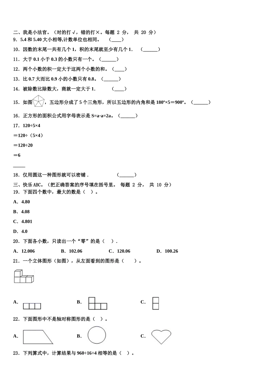 大英县2025年四下数学期末监测模拟试题含解析_第2页